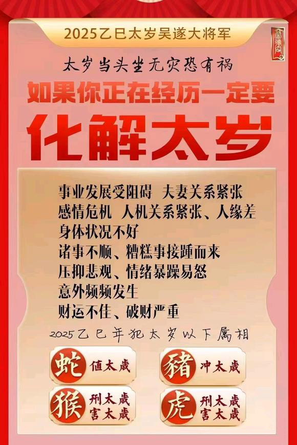  黄南怎么化太岁-化太岁找田大师- 一对一人工解答